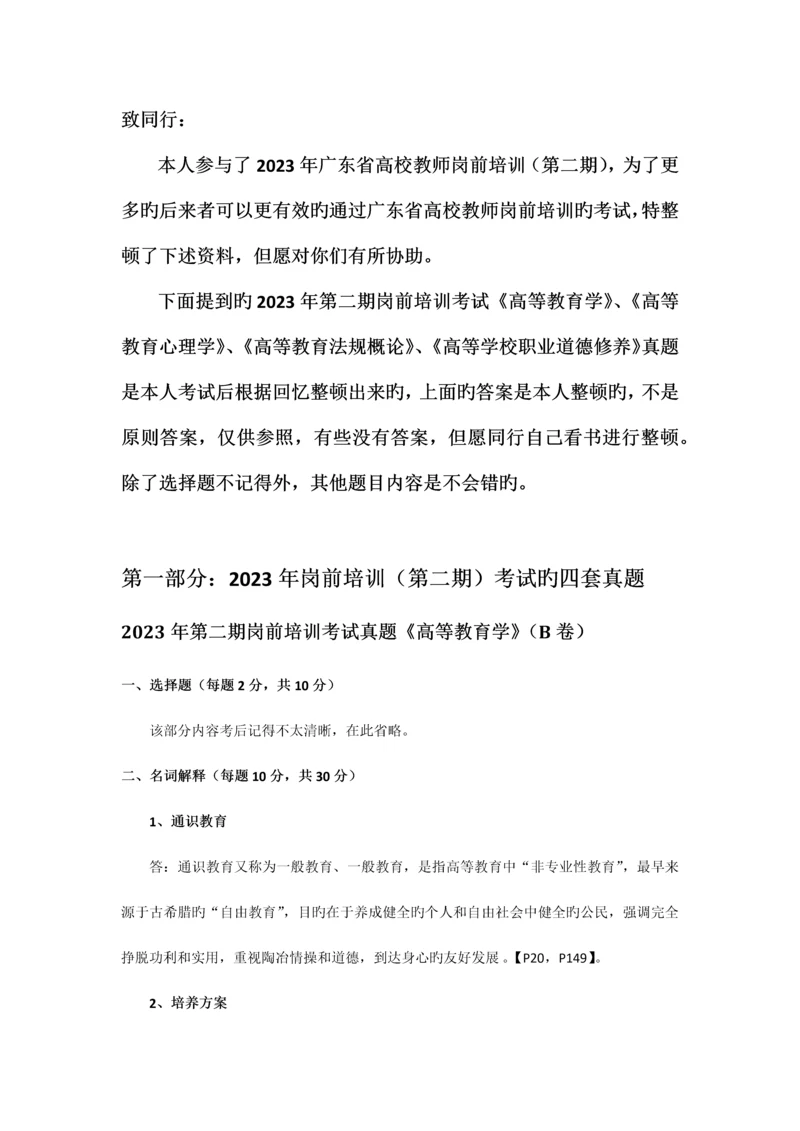 2023年广东省高校教师岗前培训考试真题第二期.docx