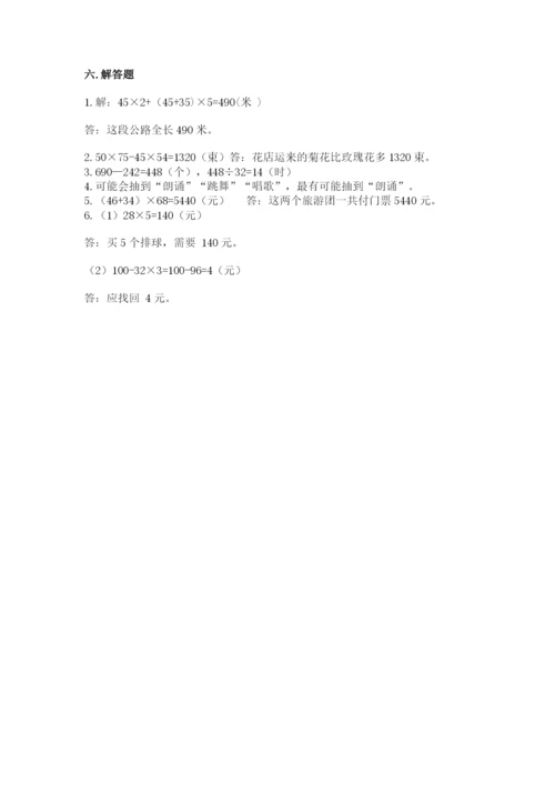 苏教版四年级上册数学期末测试卷必考.docx