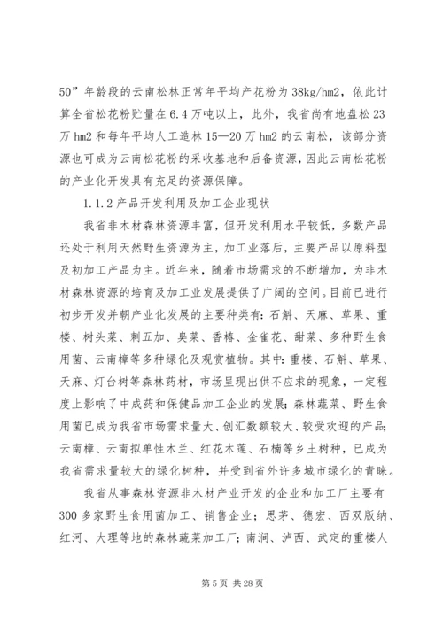 森林资源木材发展计划.docx