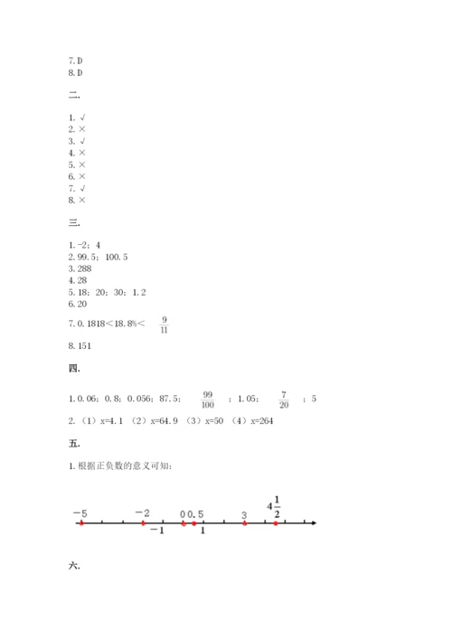 成都外国语学校小升初数学试卷含完整答案【必刷】.docx