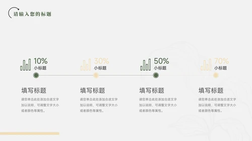 绿色简洁清新文艺季度工作计划PPT模板