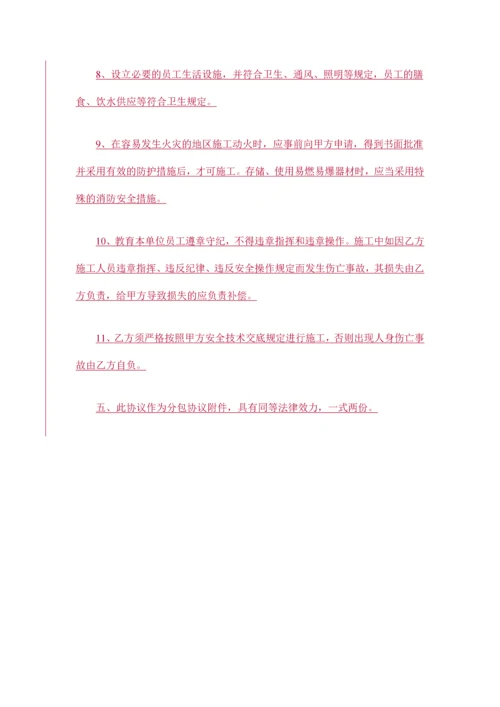 分包安全协议书范本.docx