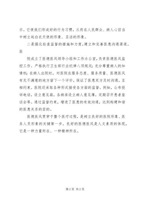 双桥镇卫生院关于开展医德医风专题教育活动的情况汇报 (2).docx