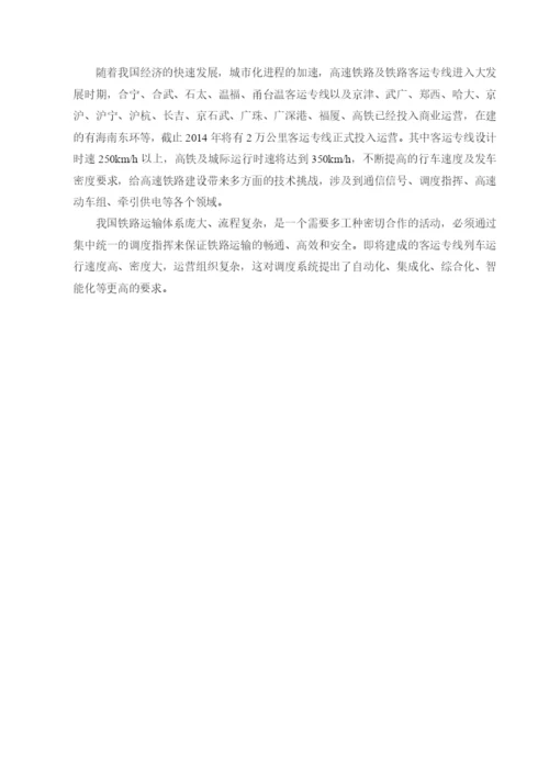 浅谈自动化设备在高铁建设中的应用设计论文.docx
