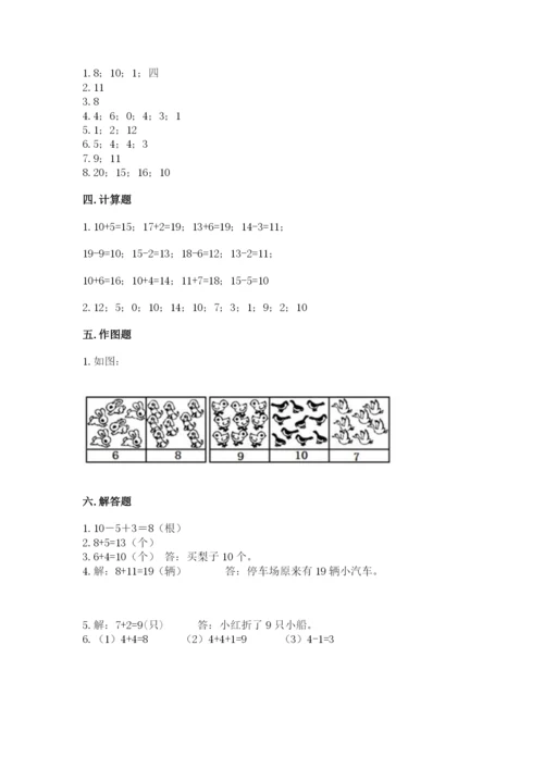 小学数学试卷一年级上册数学期末测试卷附答案（巩固）.docx