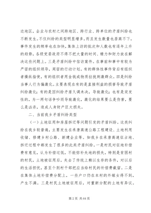 社会矛盾调解活动调研报告_1.docx