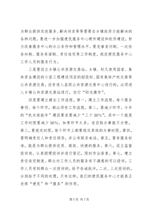 农村党廉建设现场会领导讲话.docx