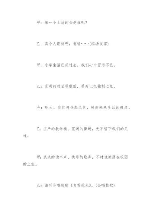 小学六年级毕业晚会主持词.docx