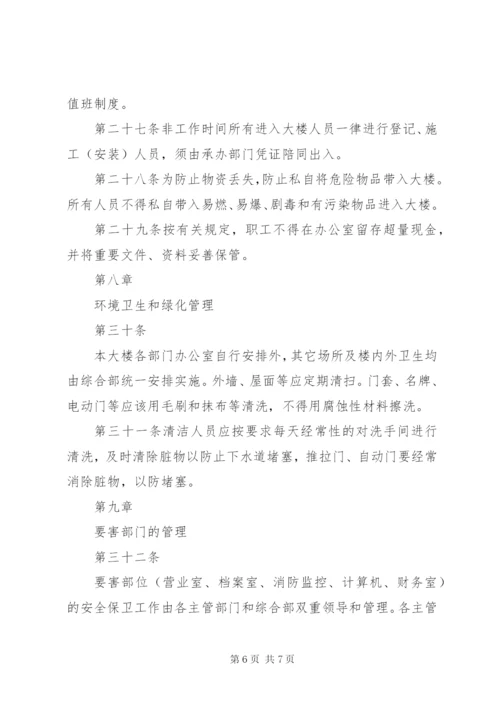 办公大楼管理办法 (3).docx