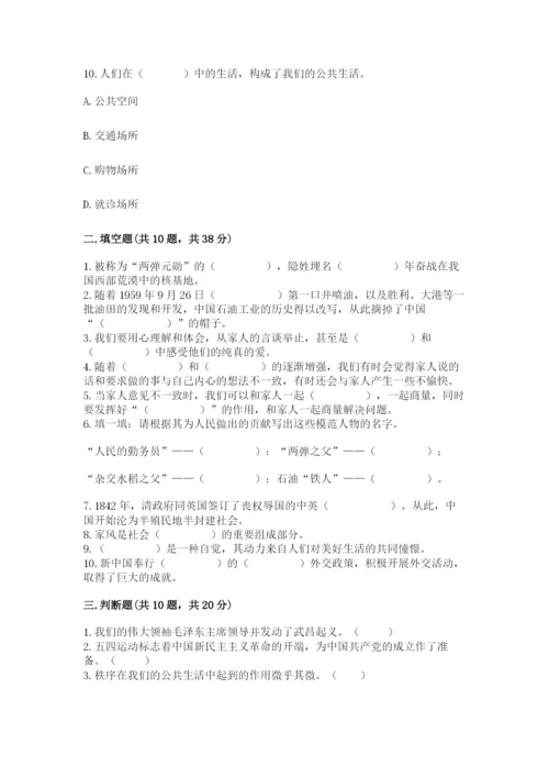 部编版五年级下册道德与法治 期末测试卷必考题.docx