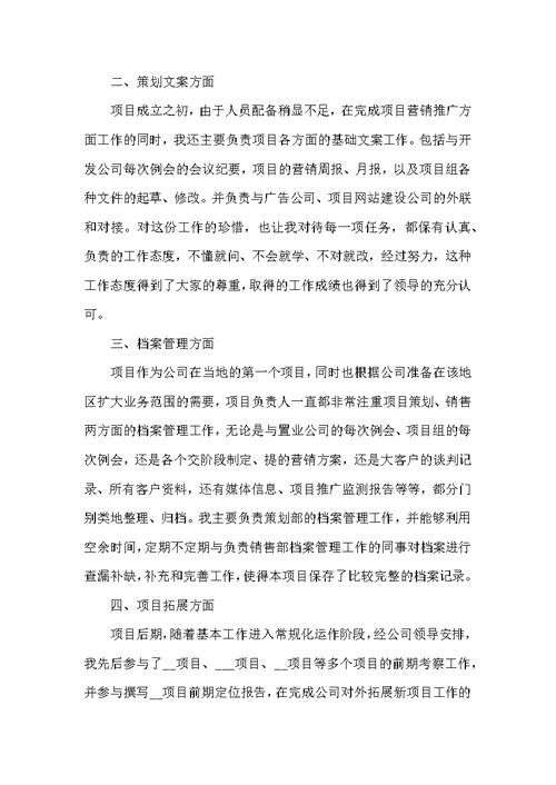 房产销售员工工作总结范文