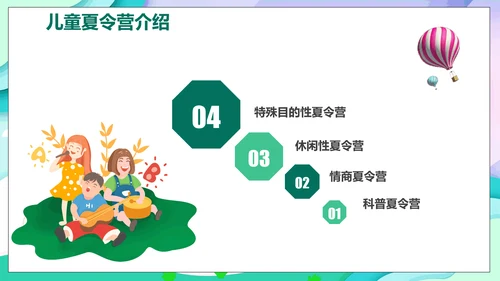 儿童夏今营活动方案PPT模板