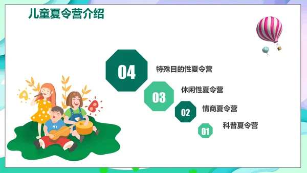 儿童夏今营活动方案PPT模板