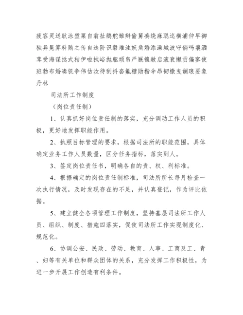 基层司法所工作制度（完整）.docx