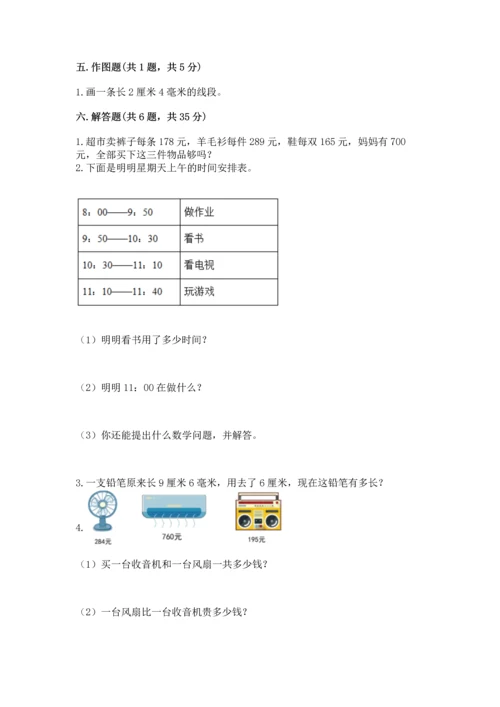 人教版三年级上册数学期中测试卷新版.docx