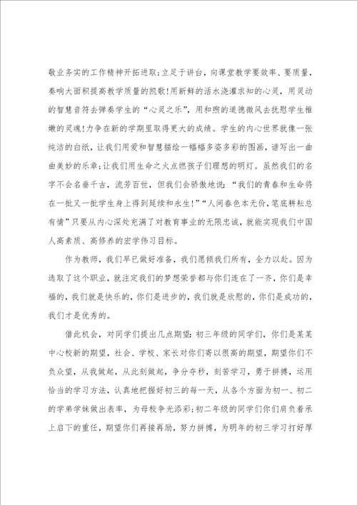 开学典礼初三教师代表发言稿5篇开学典礼上的发言稿