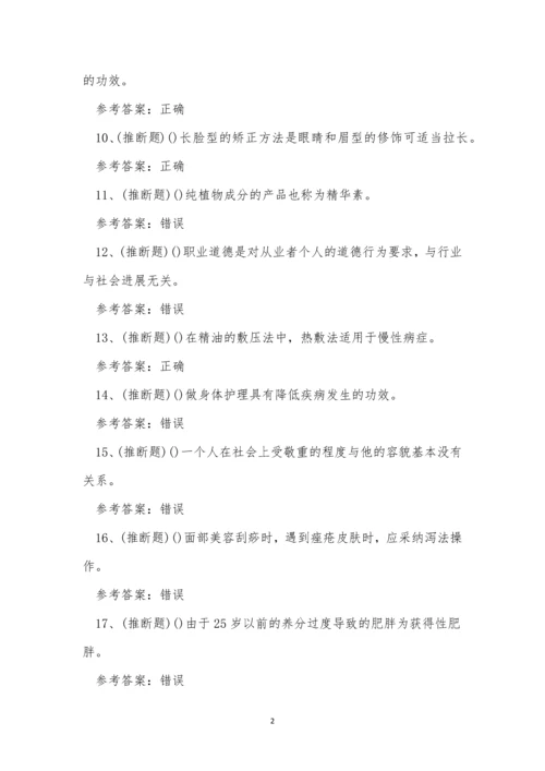 2022年美容师高级职业技能考试练习题.docx