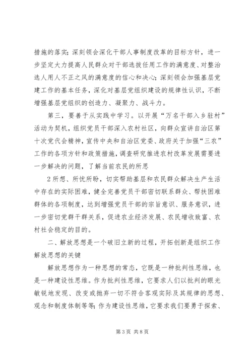 解放思想赶超跨越大讨论心得体会1[推荐五篇].docx