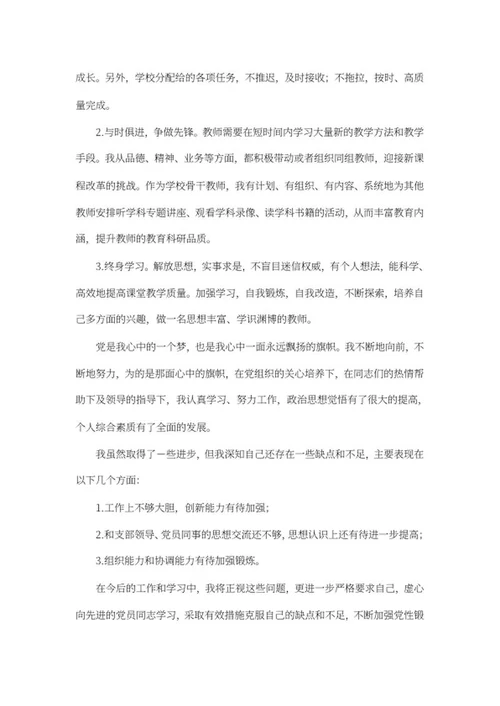 教师入党思想汇报word模板