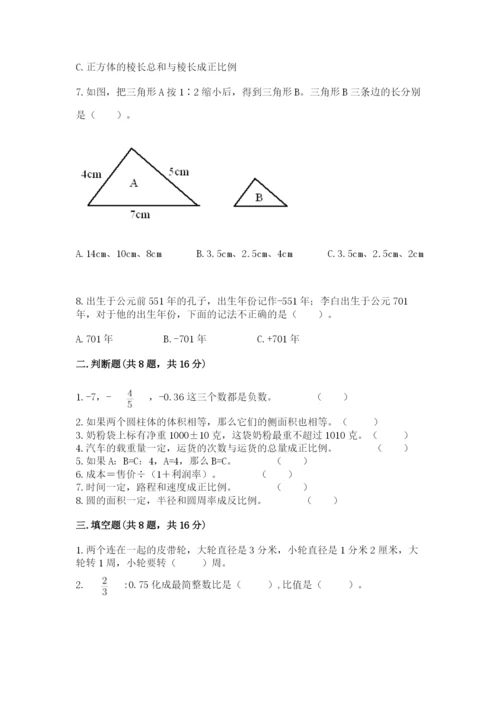 人教版六年级下册数学期末测试卷往年题考.docx