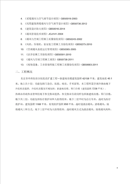 通风与空调工程施工规划预案