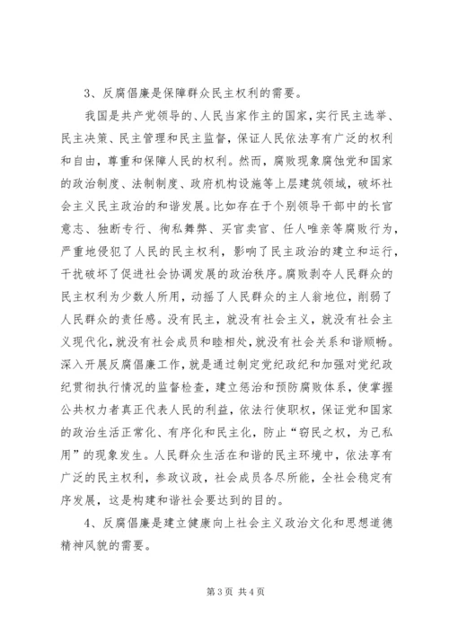 加强反腐倡廉工作,大力促进和谐社会建设 (3).docx