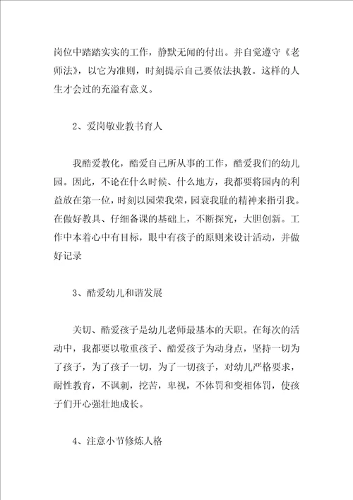 幼儿园师德师风学习心得体会优秀范文幼儿园教师师德培训心得体会