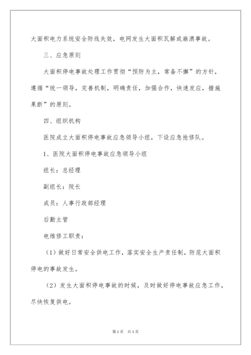 2022医院应急预案.docx