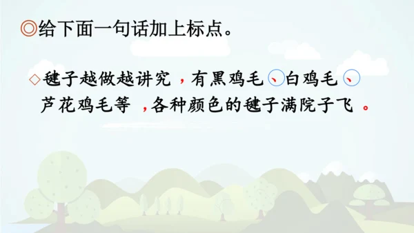 统编版语文五年级上册 第四单元  语文园地四   课件
