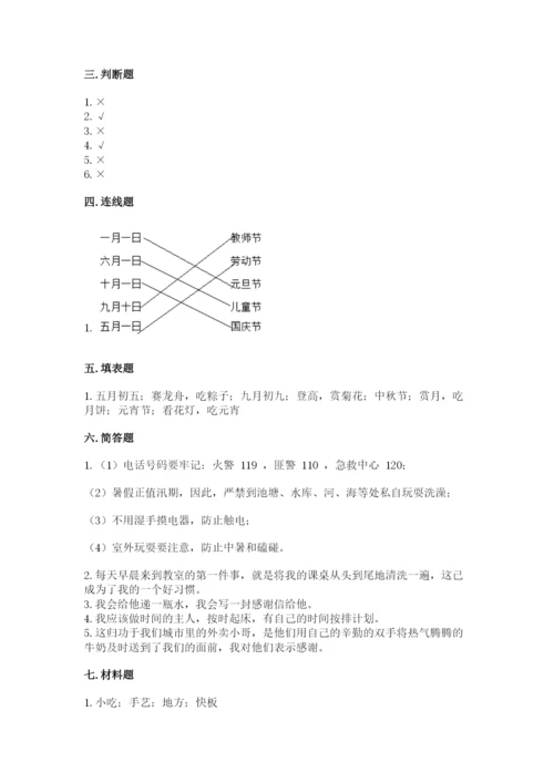 部编版二年级上册道德与法治期末测试卷及答案（真题汇编）.docx