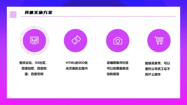 渐变入驻商城策划方案通用PPT模板
