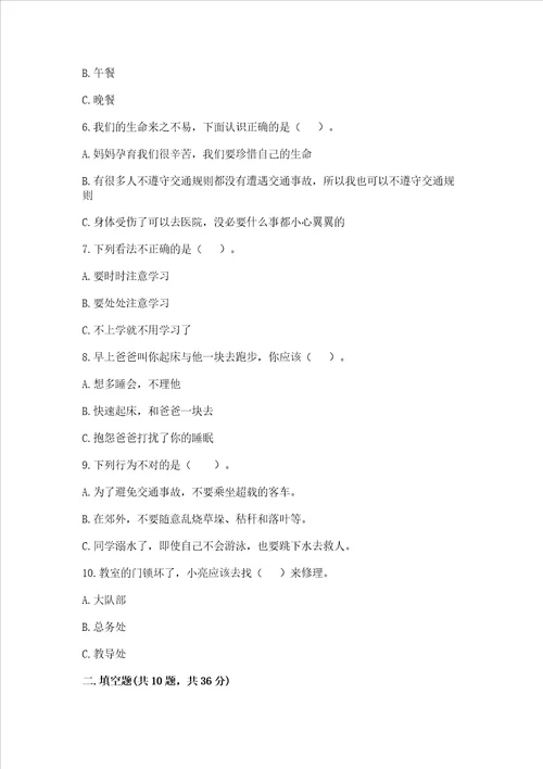 部编版三年级上册道德与法治期末测试卷各地真题word版
