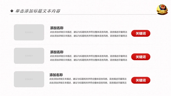 红色大气公安警察工作总结年终汇报PPT模板