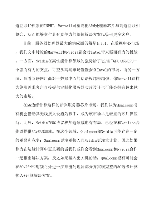 中山5G配套产业建设项目经营分析报告