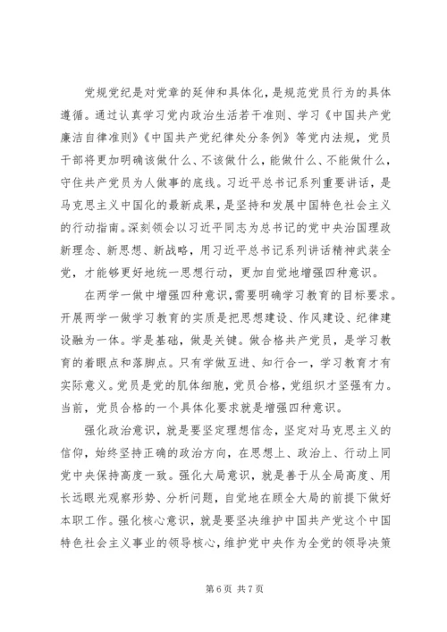 坚守信仰信念增强规矩意识心得体会 (2).docx