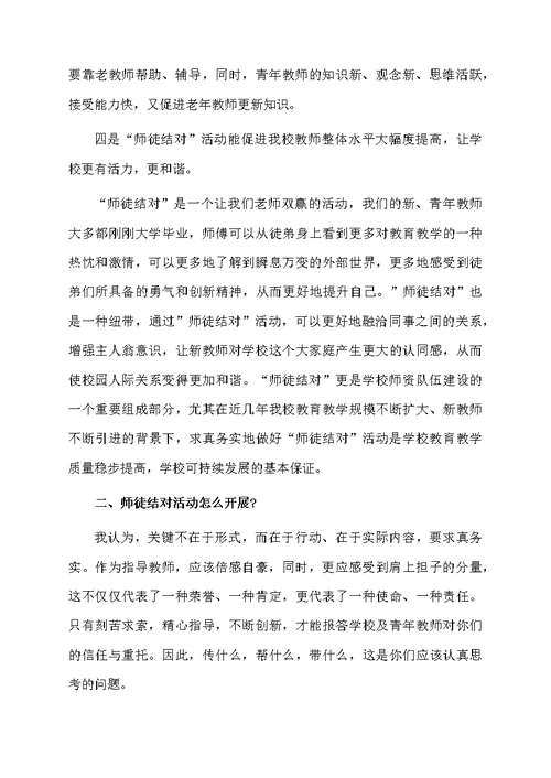 师徒结对校长发言稿范文（精选5篇）