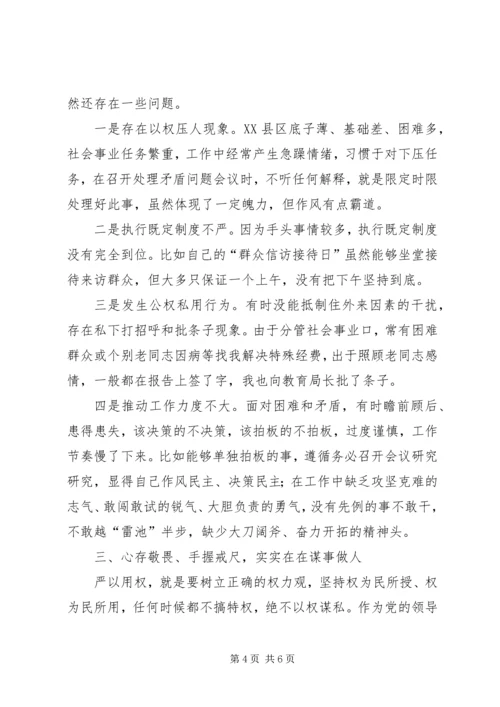 副县长严以用权实实在在谋事做人研讨发言.docx