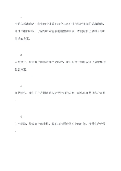 现货包装定制方案模板