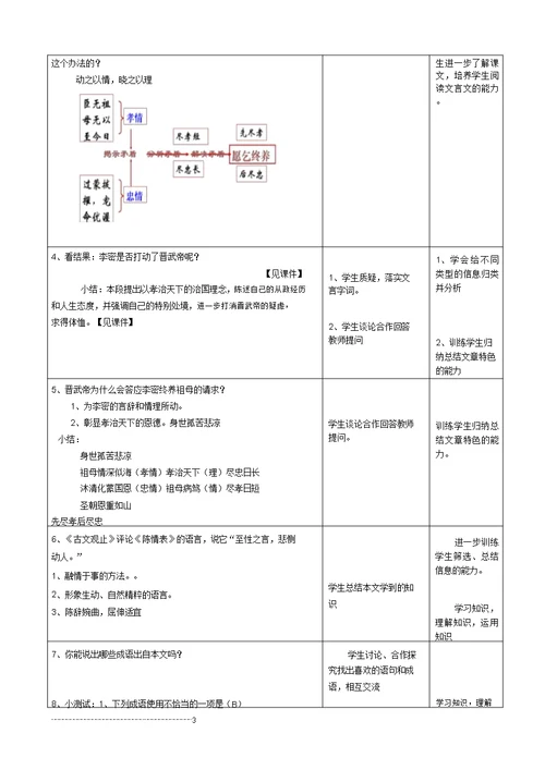 完整word版,《陈情表格》教案度