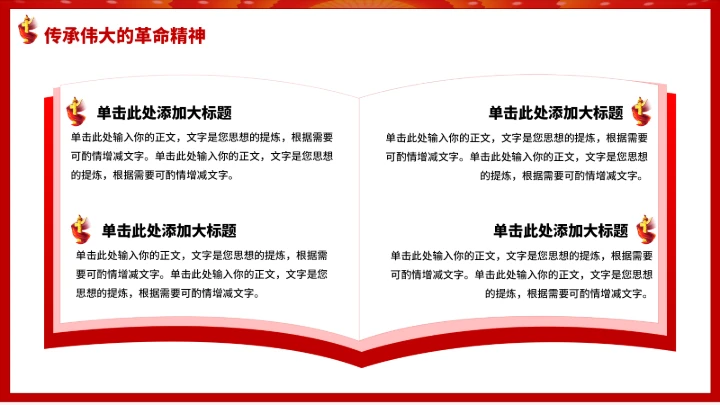 党政红色团课PPT