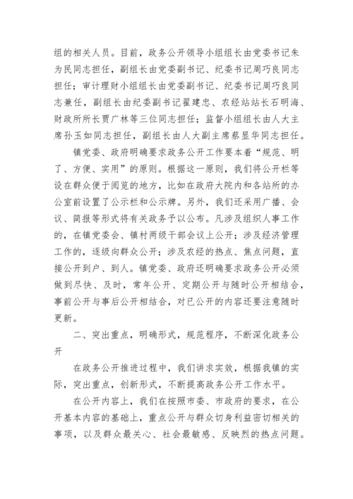 2023年政务公开工作总结.docx