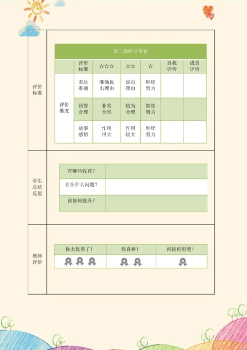 《道德与法治》一年级上册第二单元 校园生活真快乐  作业设计