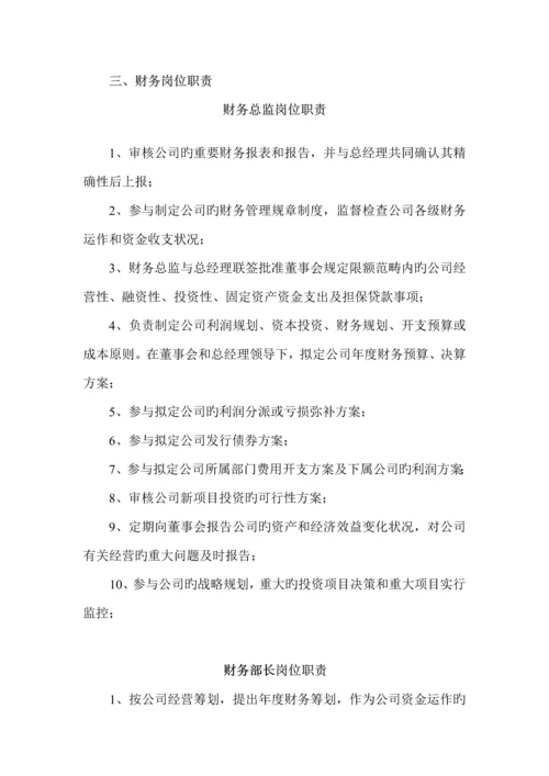 公司财务管理新版制度框架.docx