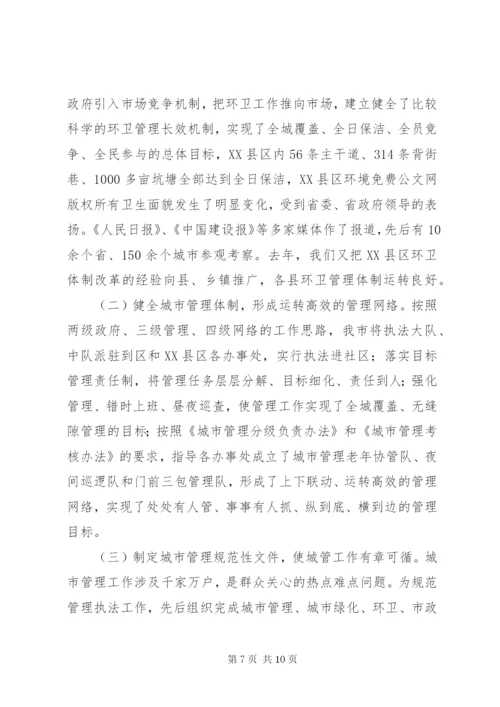 市城乡环境综合整治工作情况汇报 (2).docx