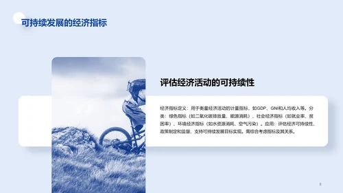 白色创意炫酷可持续发展的经济模型研究毕业答辩PPT模板