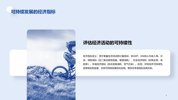 白色创意炫酷可持续发展的经济模型研究毕业答辩PPT模板