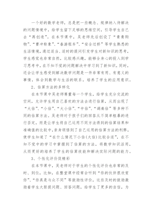 教师远程研修观评课报告.docx