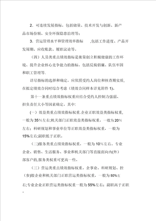 高级管理人员绩效考核办法