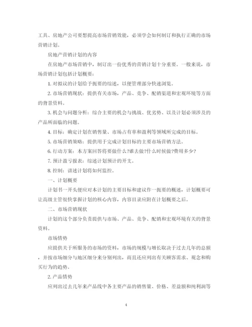 精编之年房地产销售工作计划书.docx