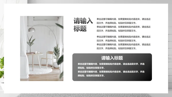现代极简高级室内设计方案PPT模板